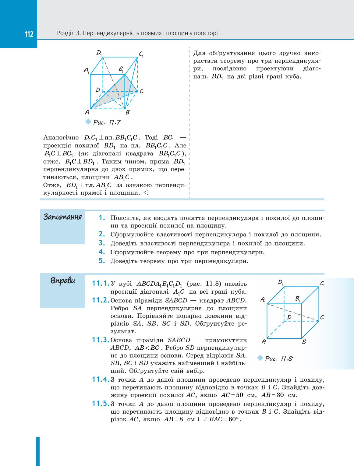 Мініатюра 112