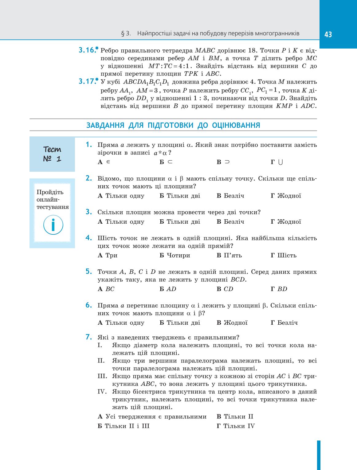 Мініатюра 43