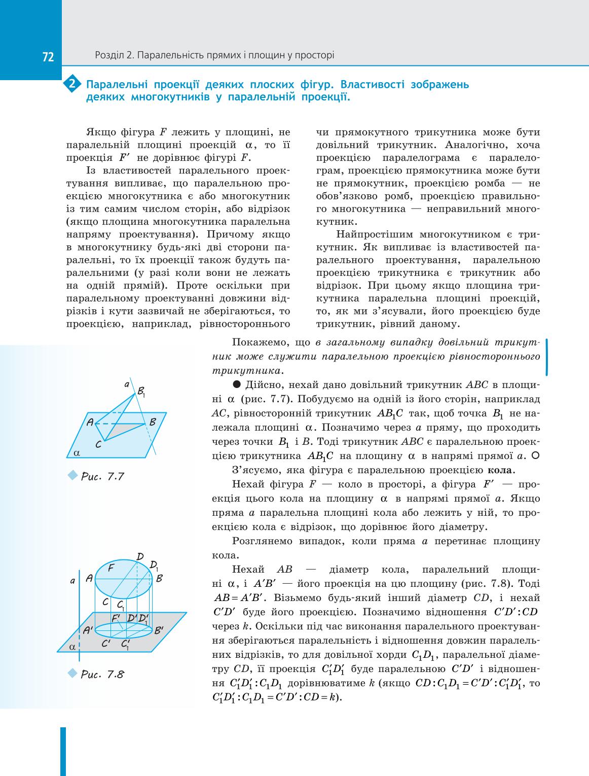 Мініатюра 72