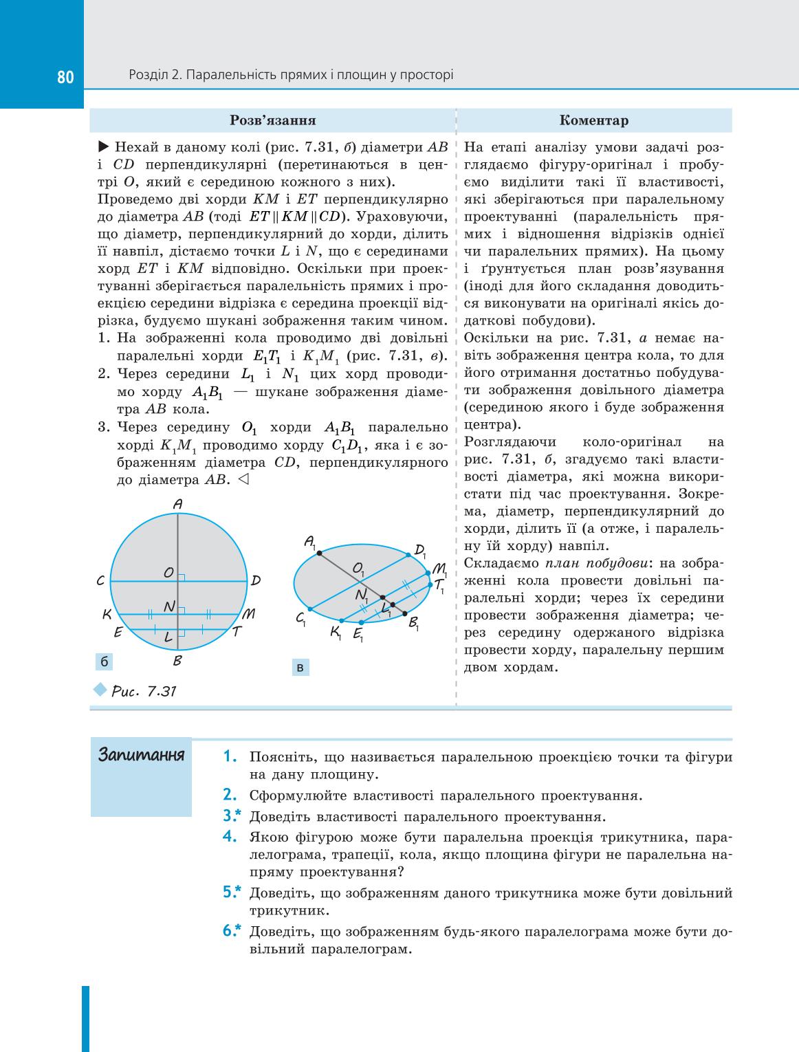 Мініатюра 80