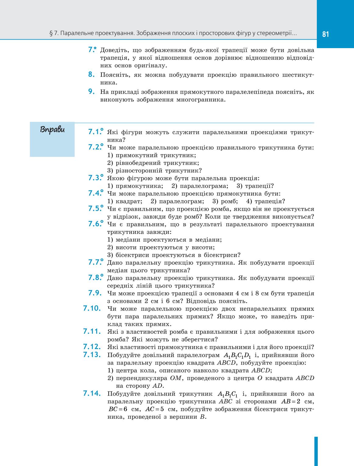 Мініатюра 81