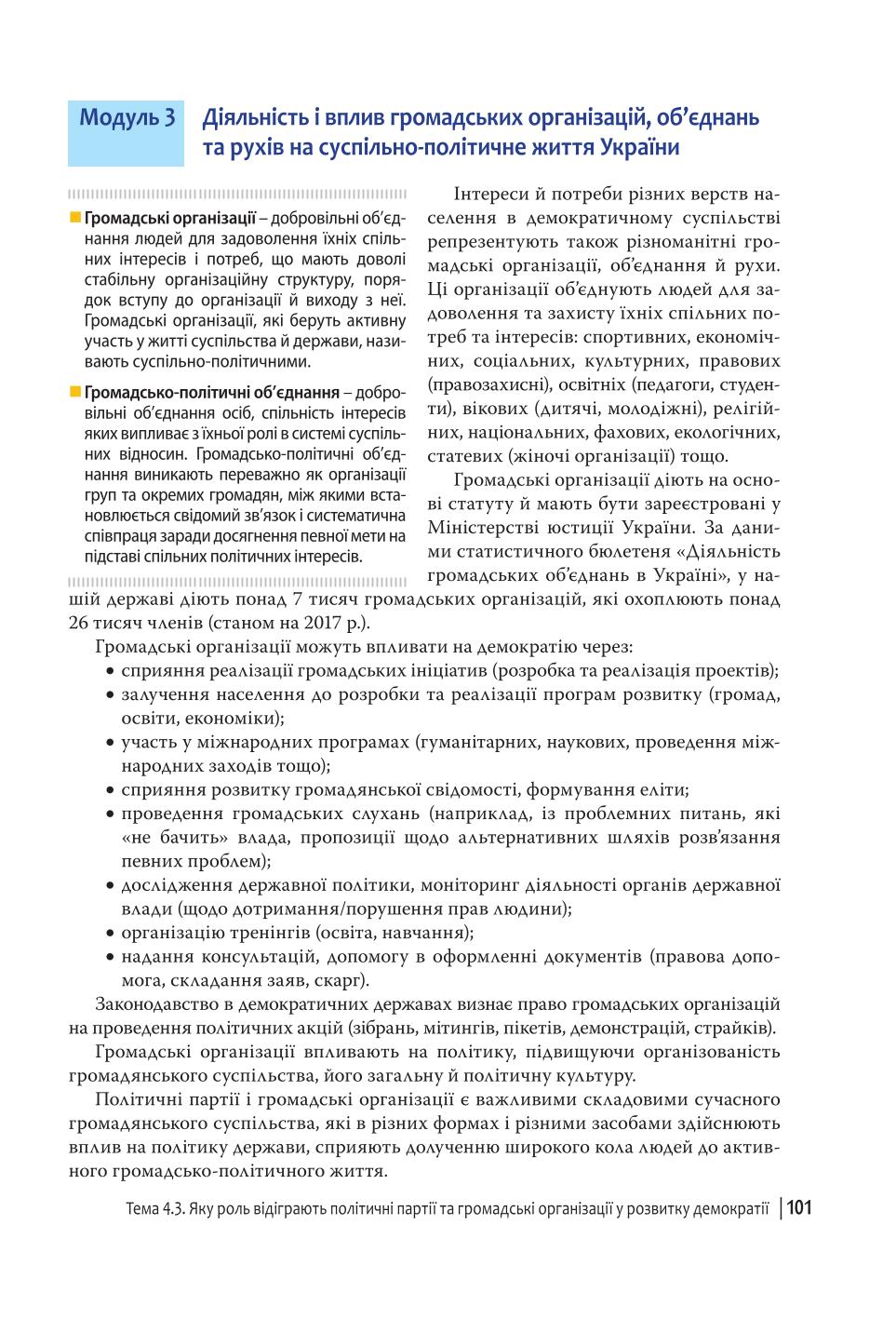 Мініатюра 101
