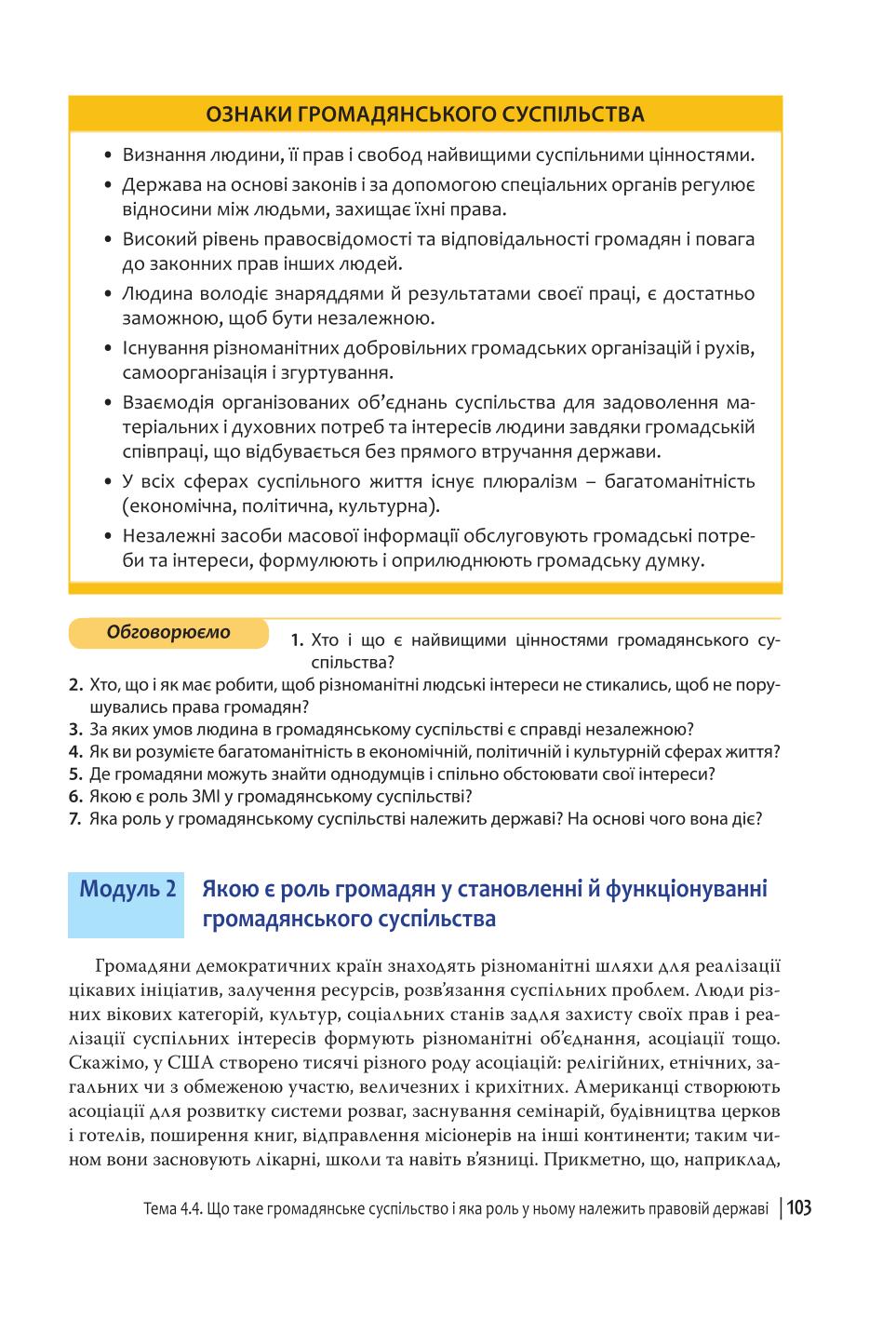 Мініатюра 103