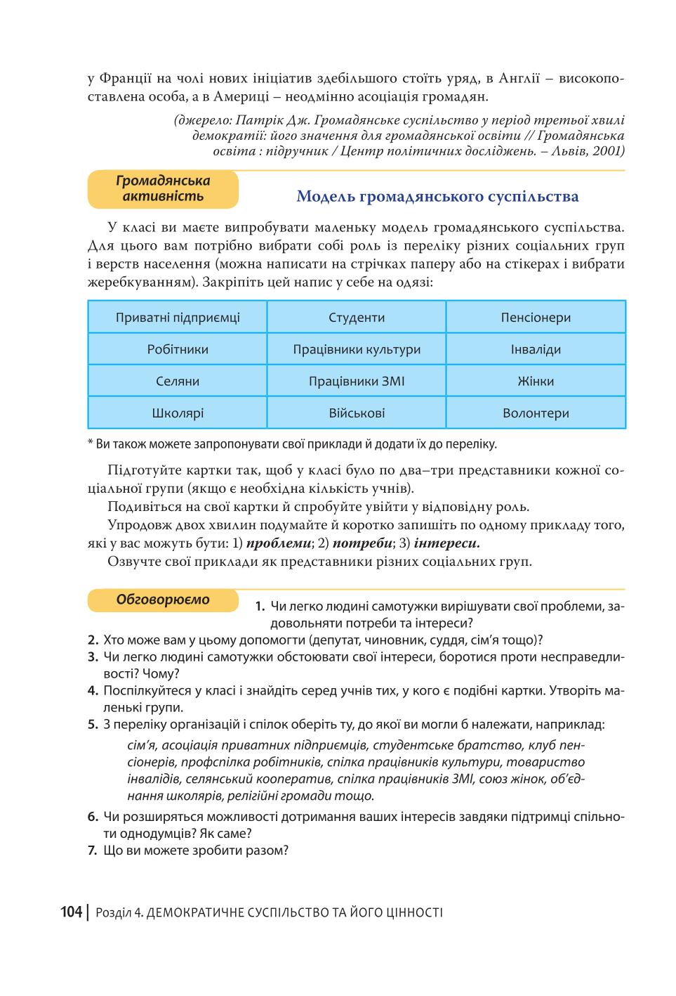 Мініатюра 104