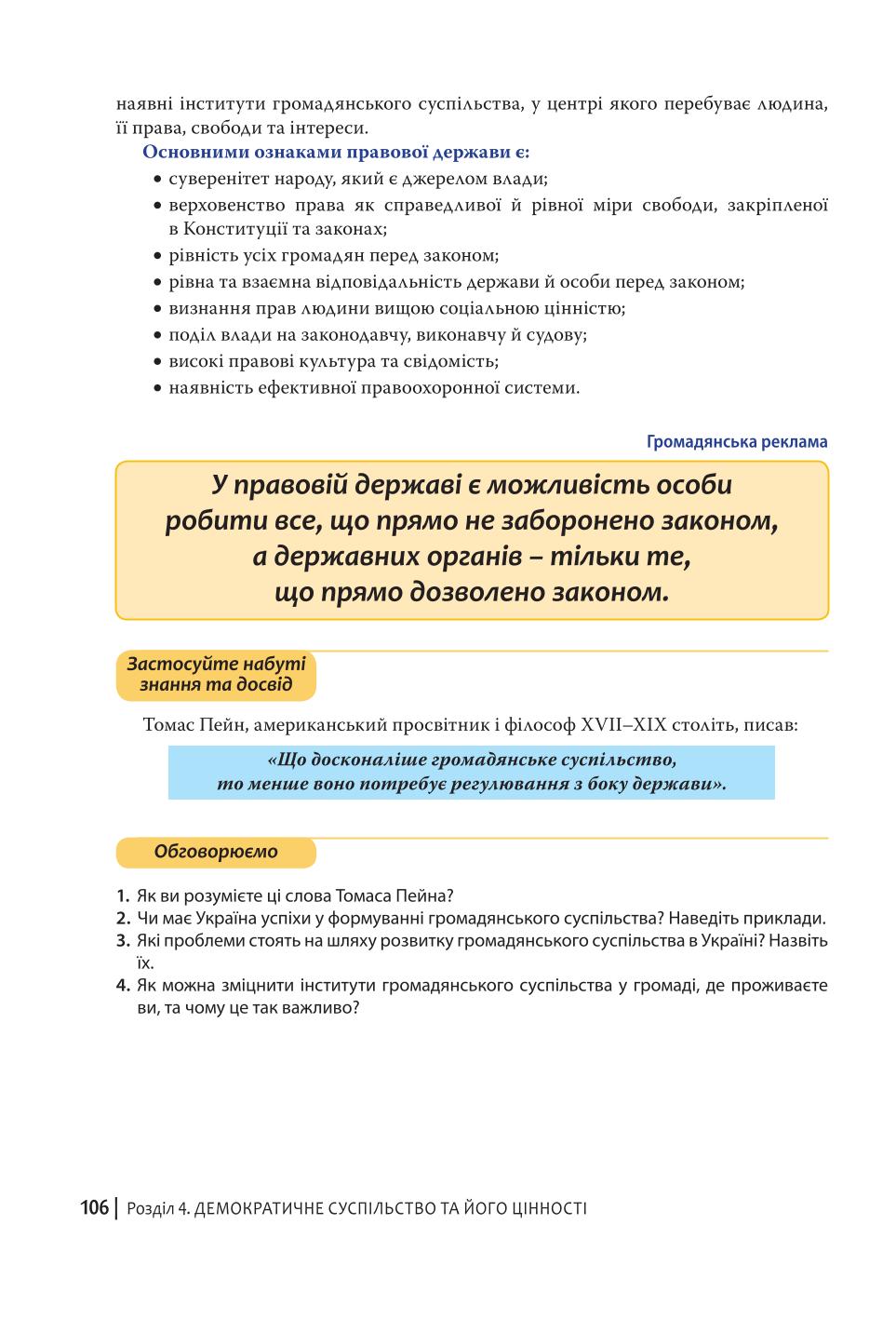 Мініатюра 106
