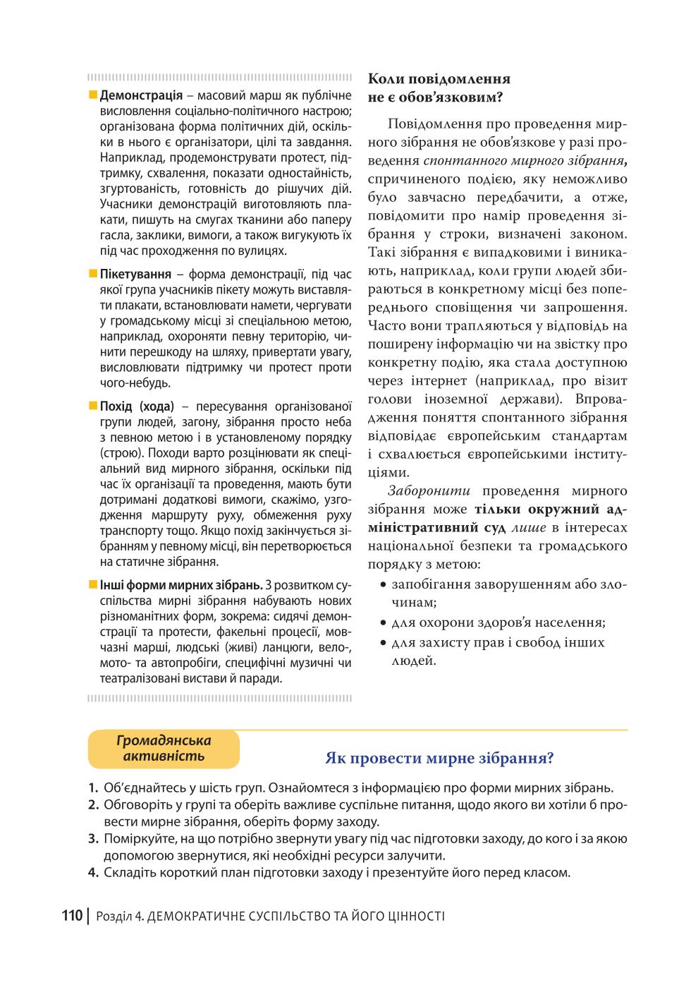 Мініатюра 110