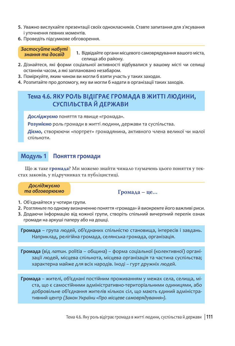 Мініатюра 111