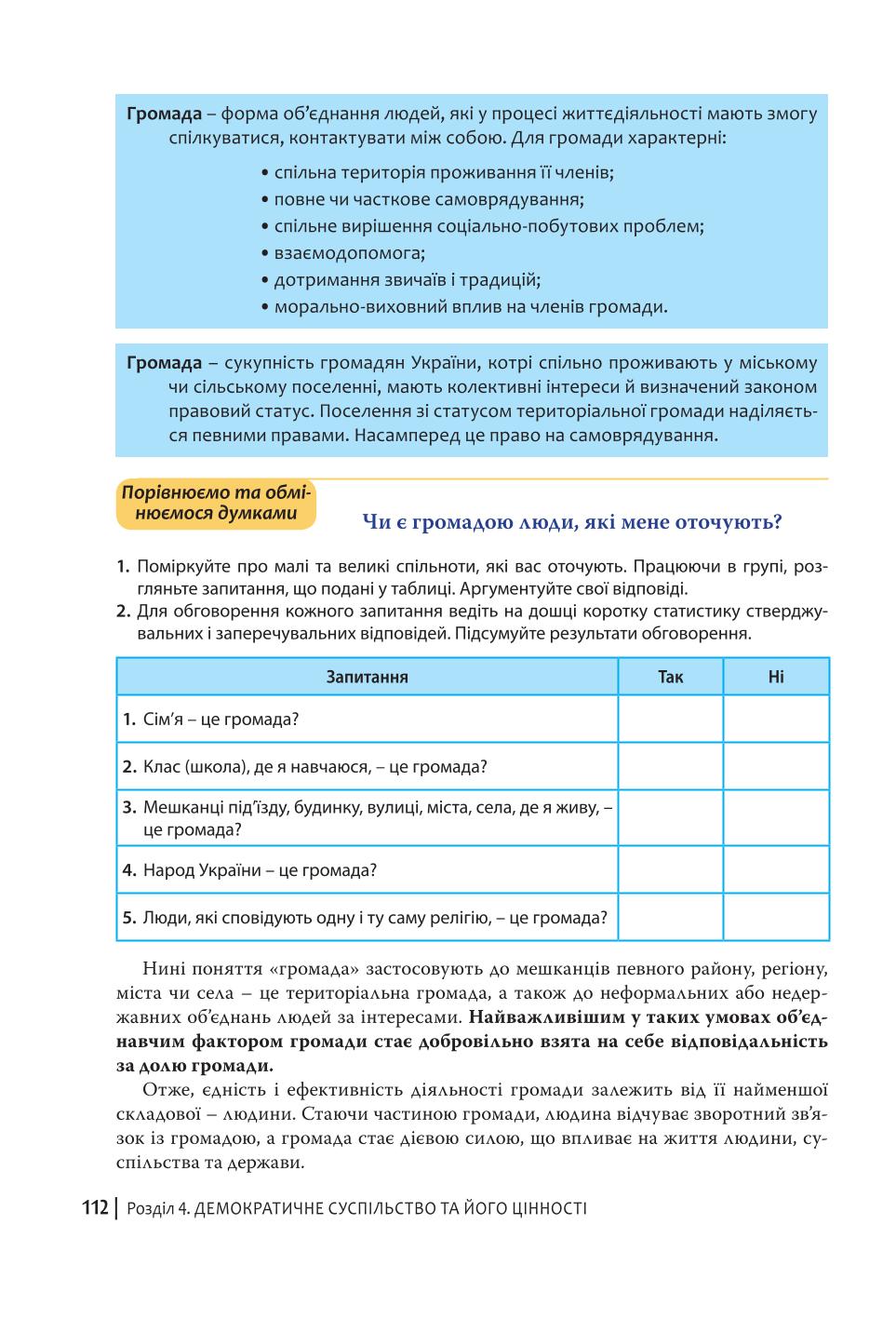 Мініатюра 112