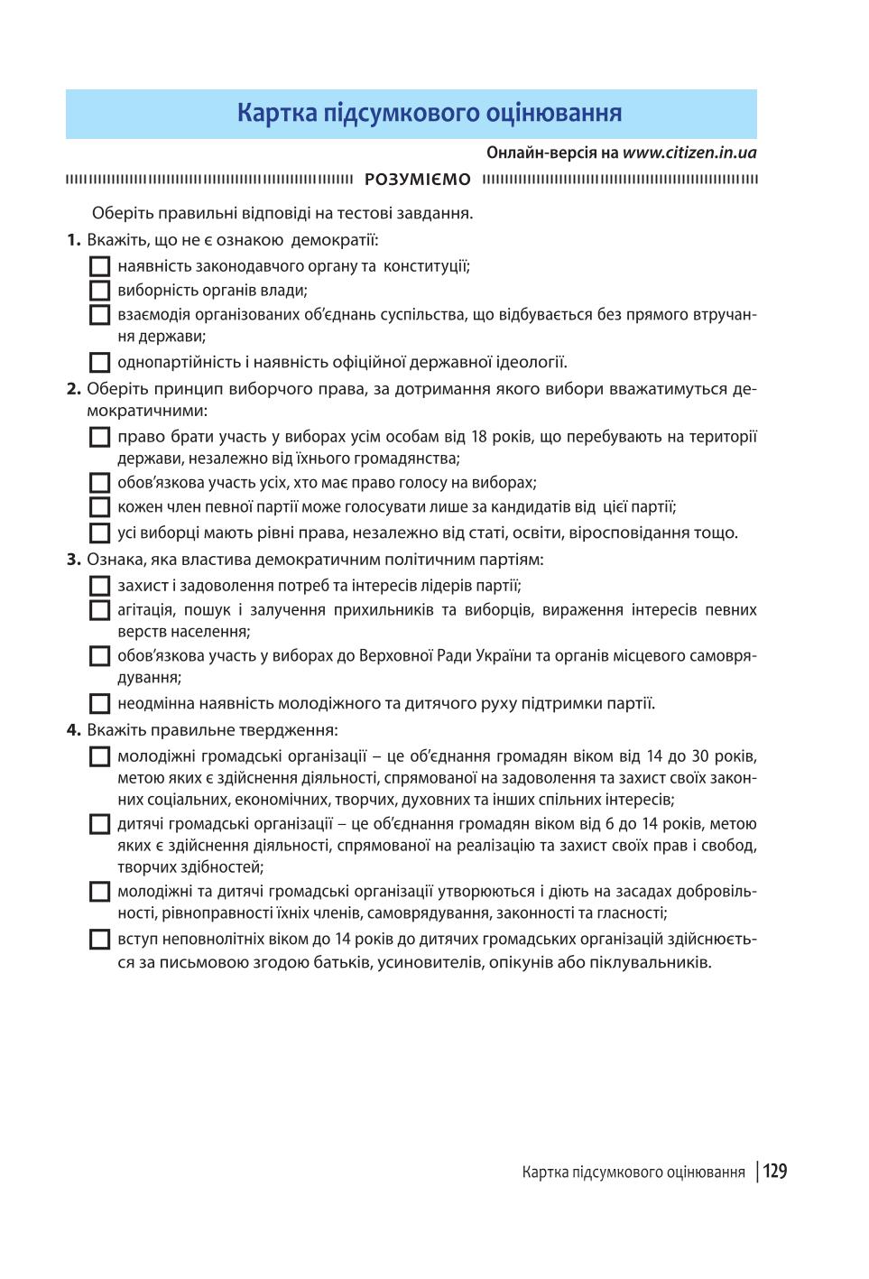 Мініатюра 129