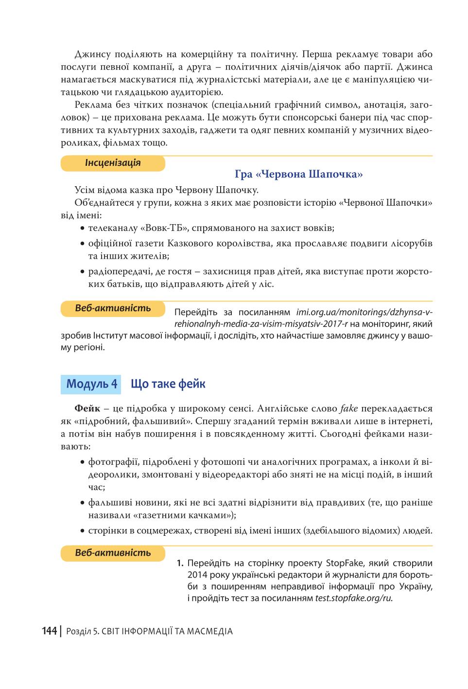 Мініатюра 144