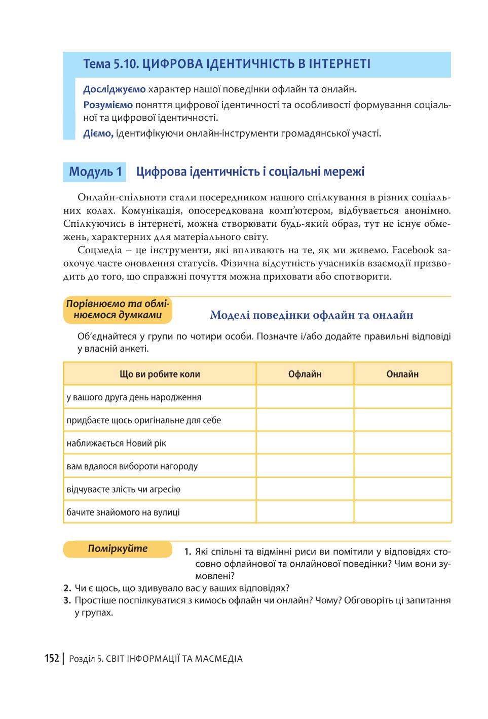 Мініатюра 152