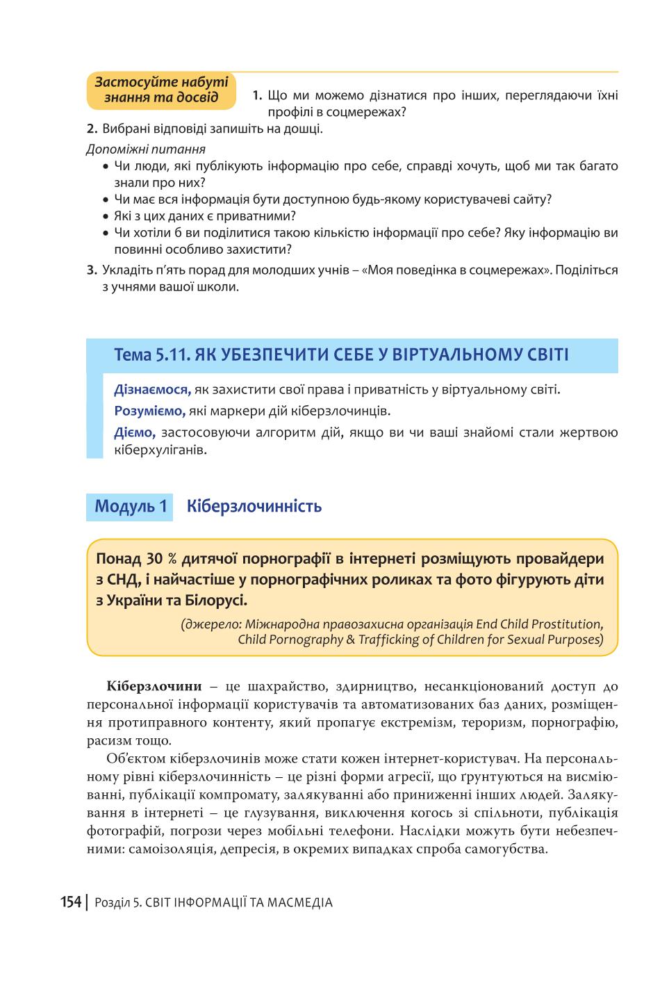 Мініатюра 154