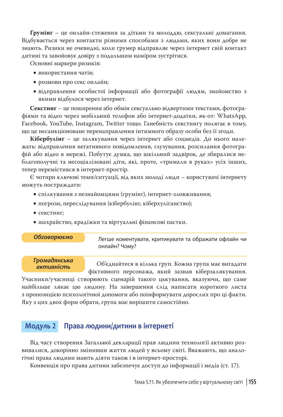 Мініатюра 155
