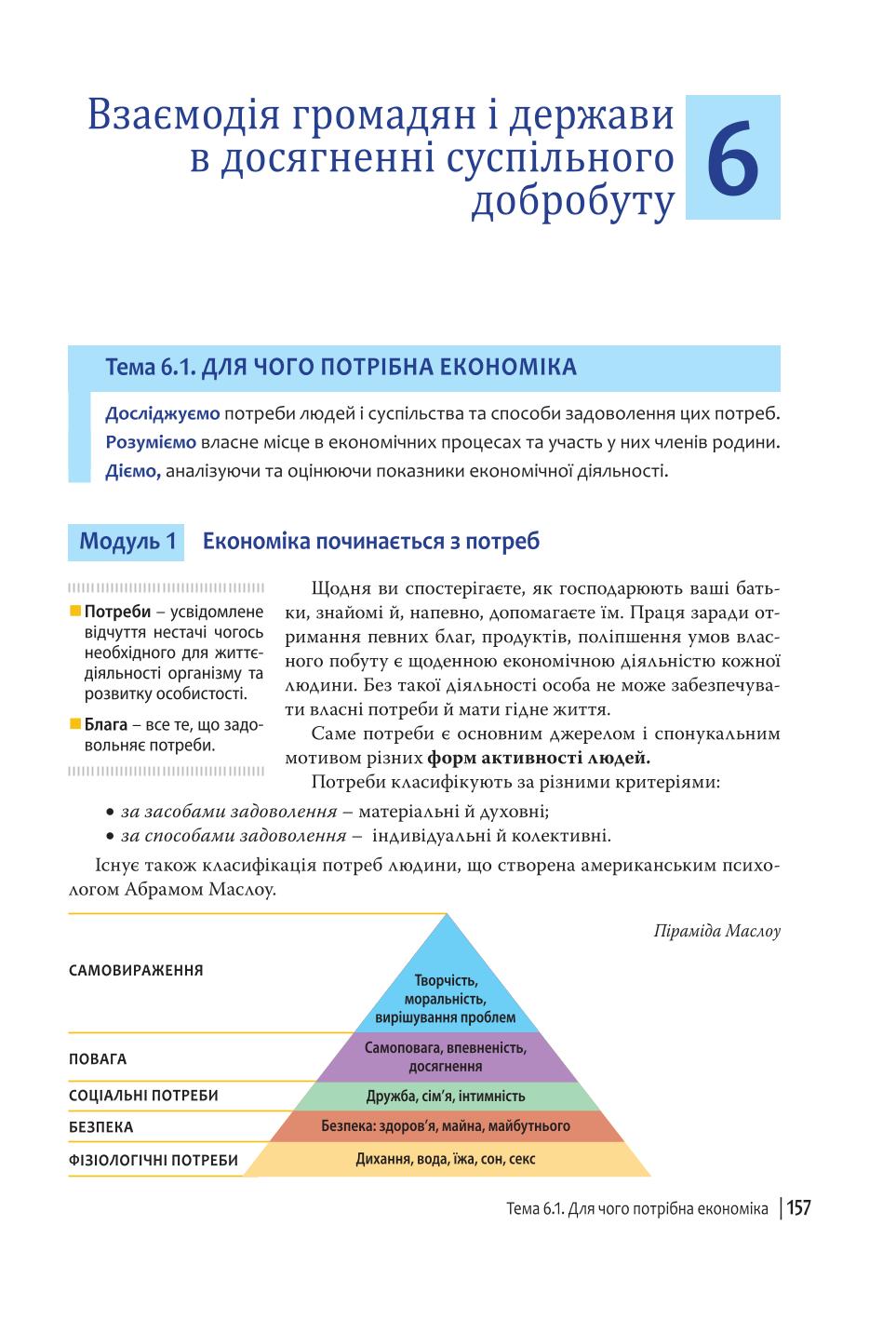 Мініатюра 157