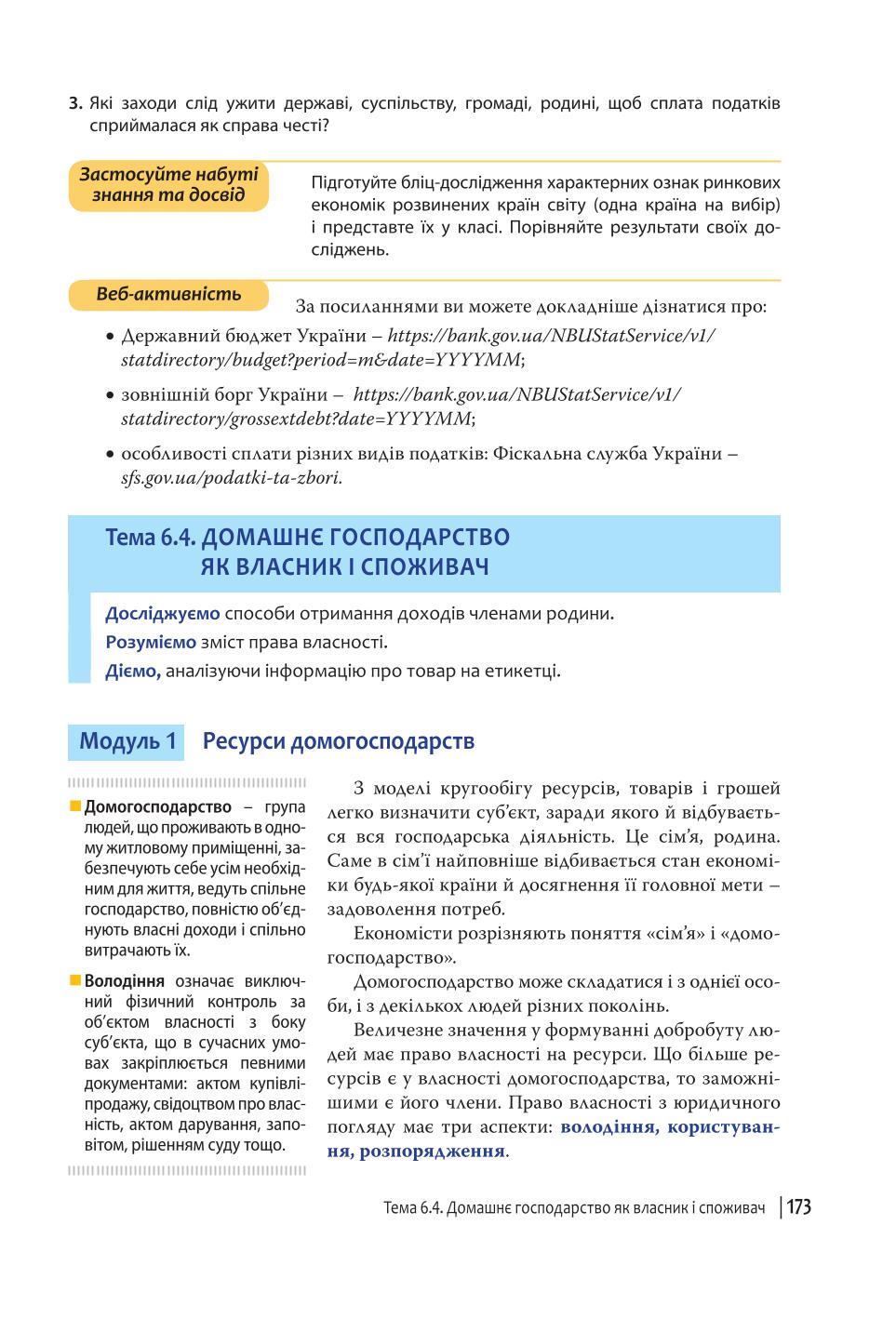 Мініатюра 173