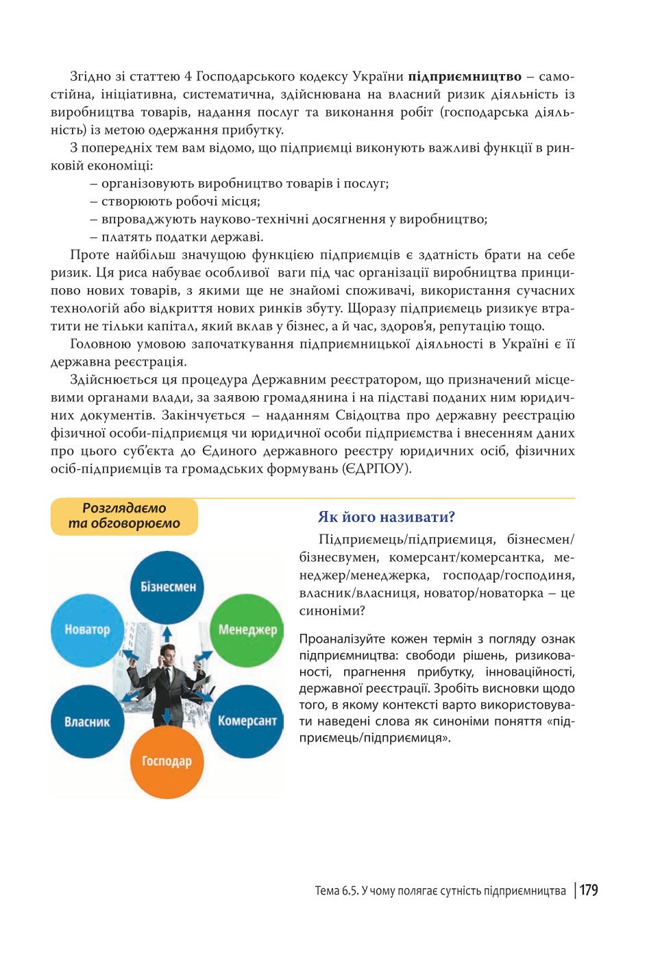 Мініатюра 179