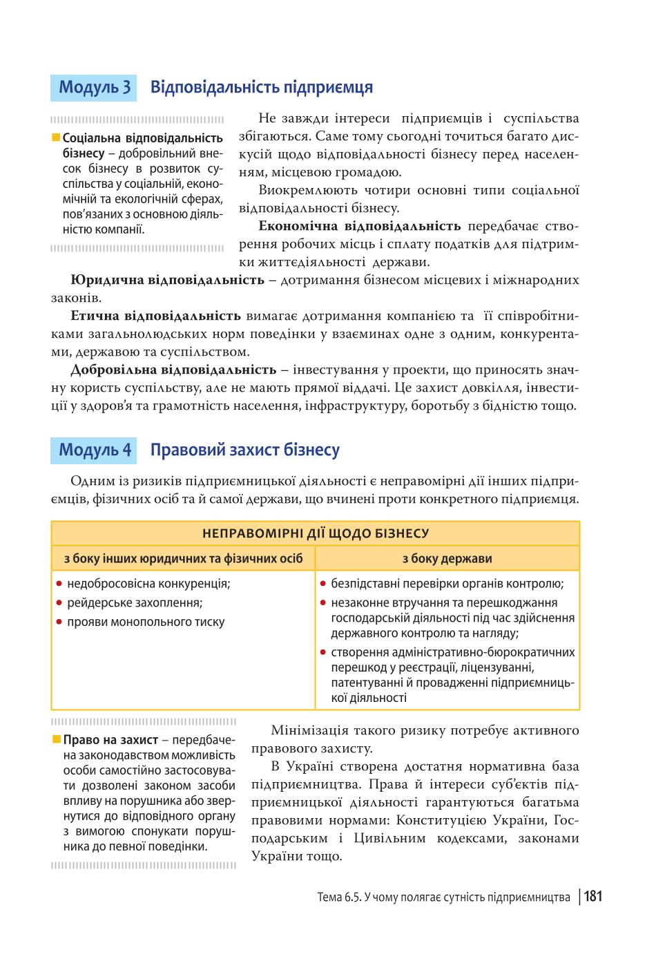 Мініатюра 181
