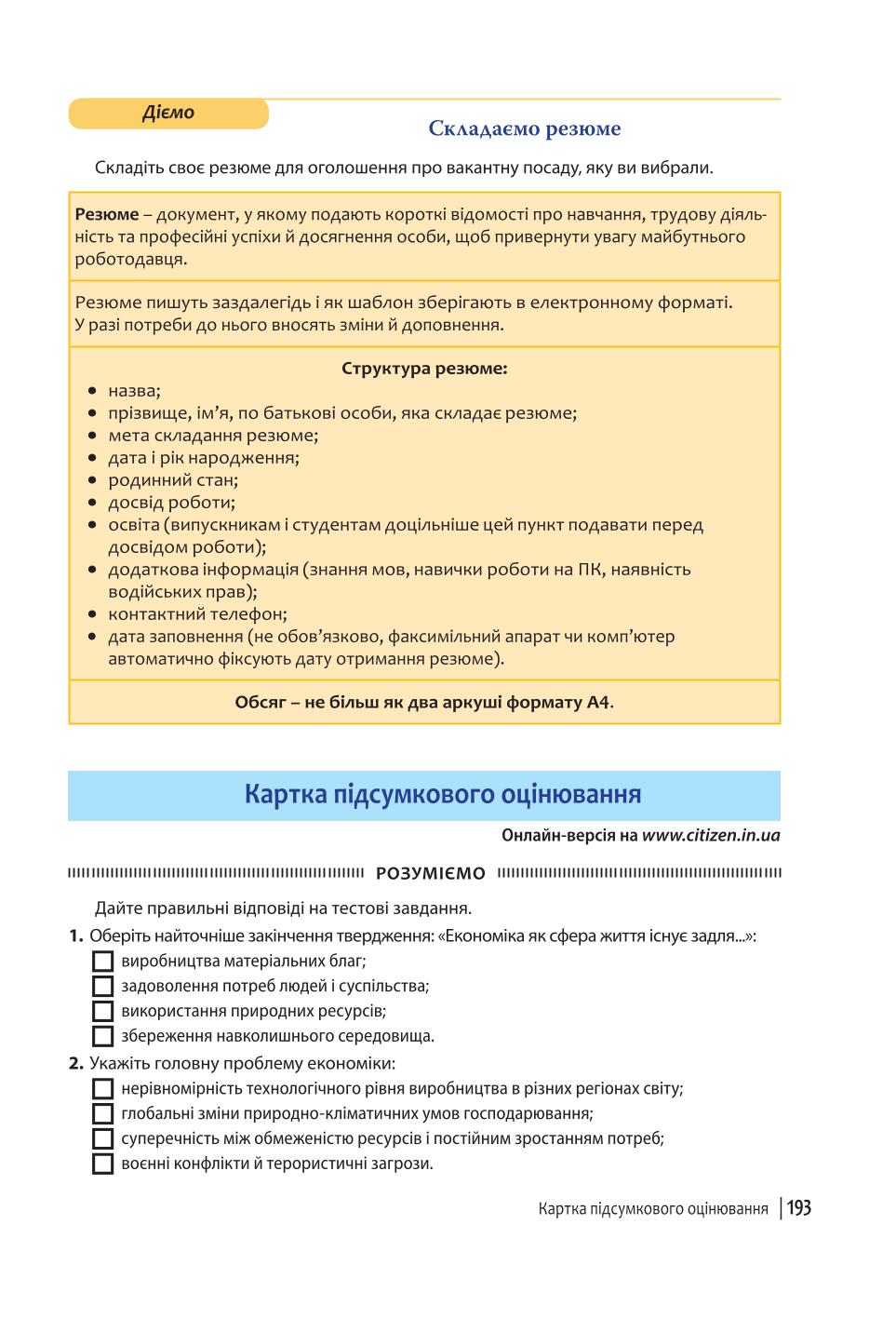 Мініатюра 193
