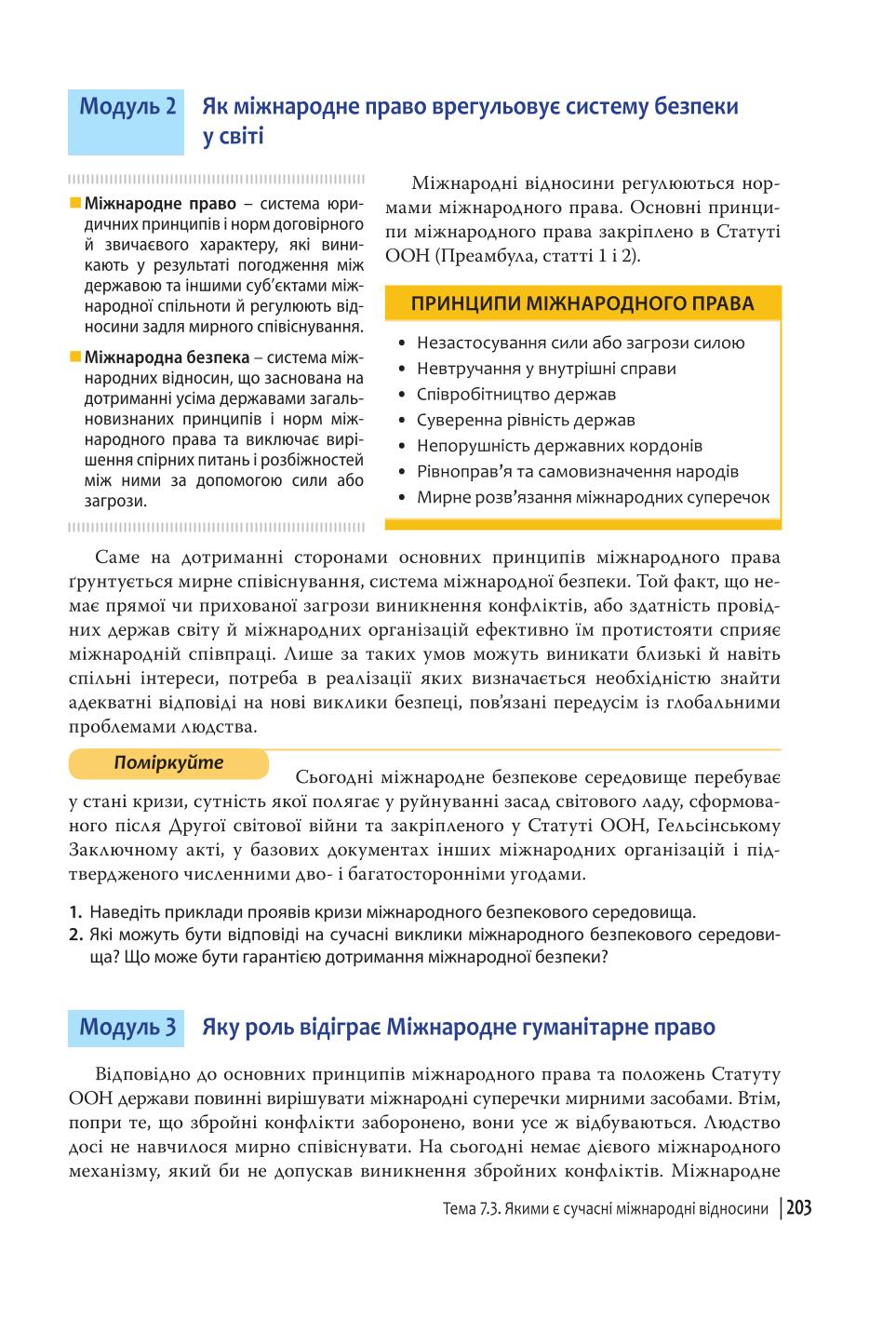 Мініатюра 203