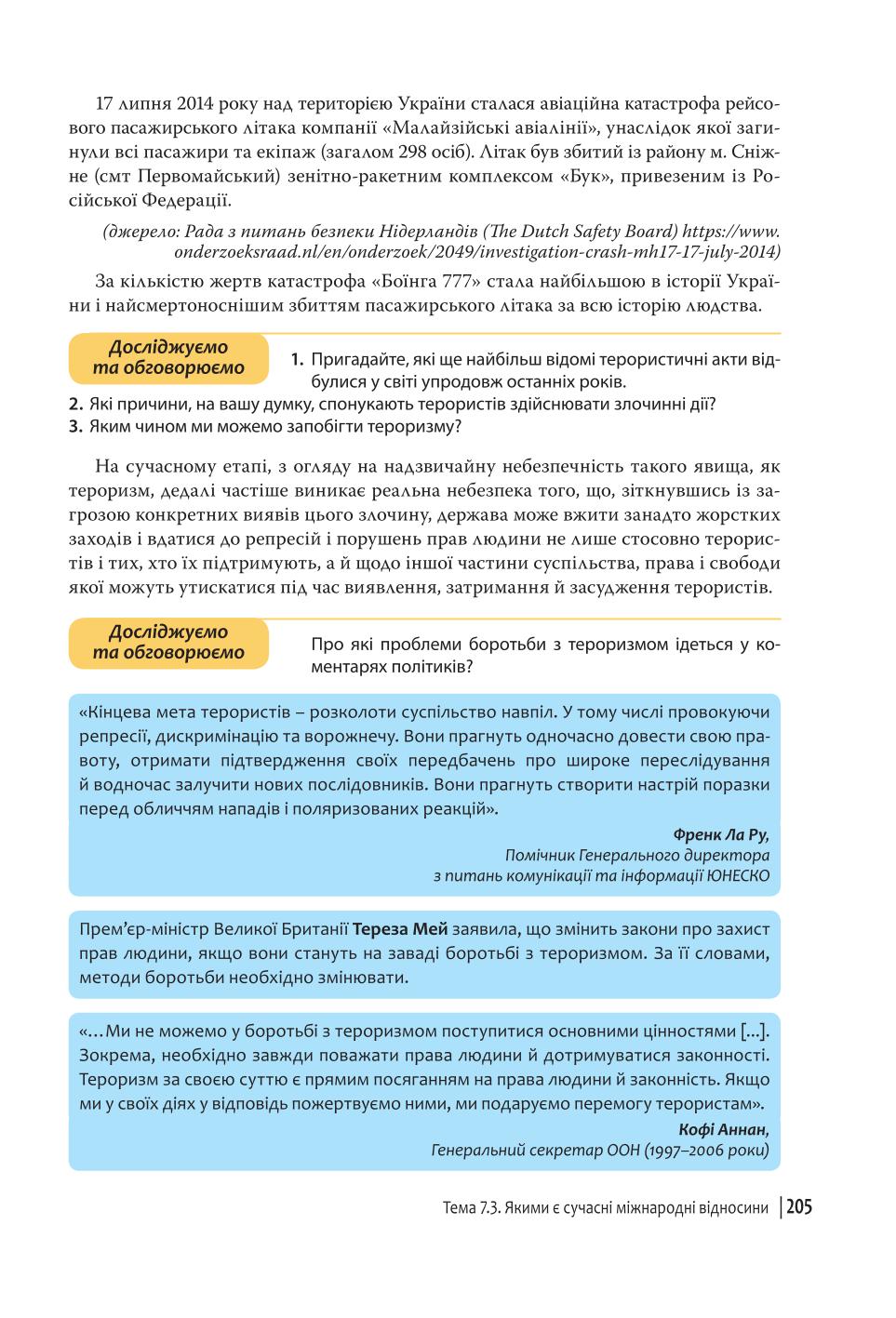 Мініатюра 205