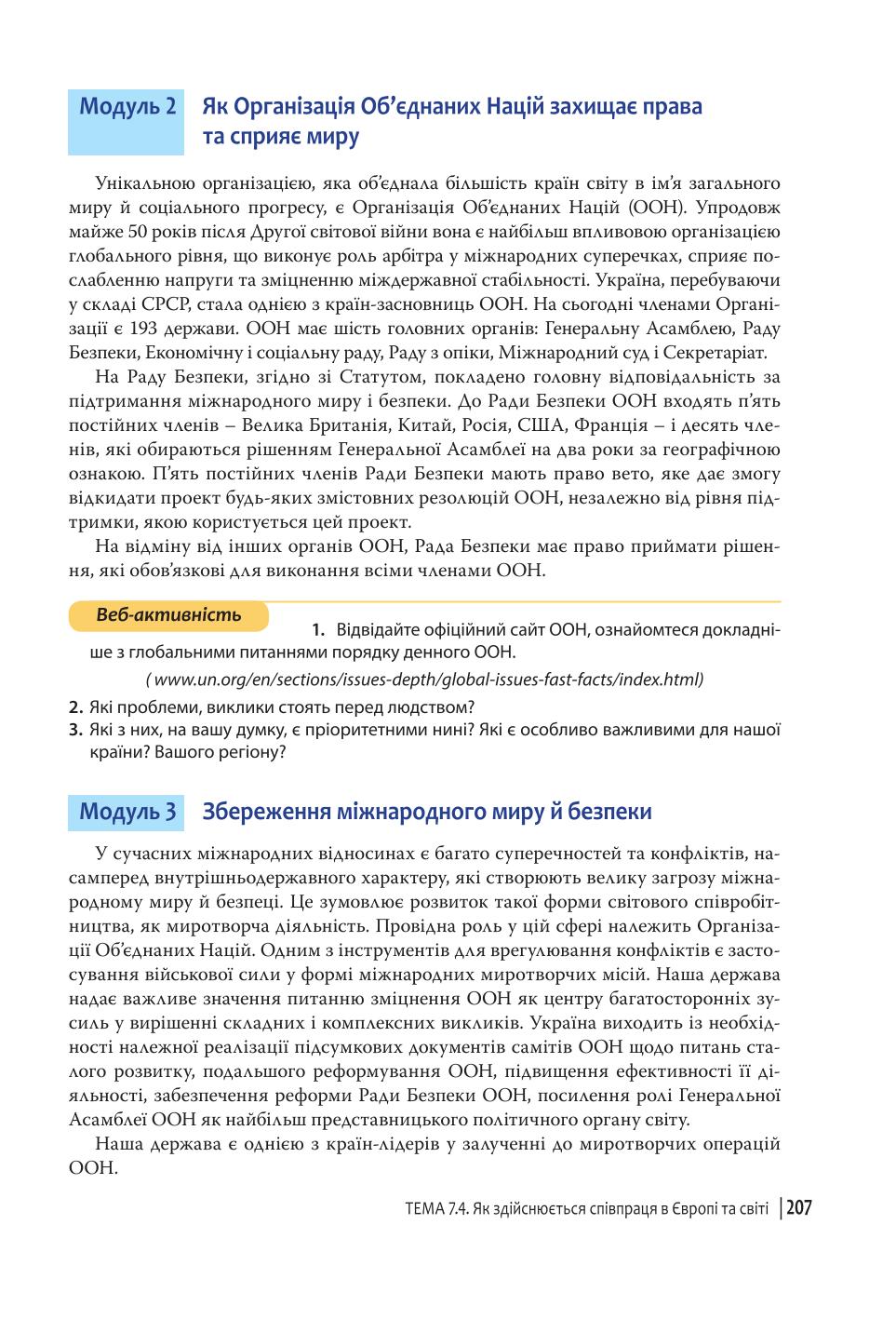 Мініатюра 207