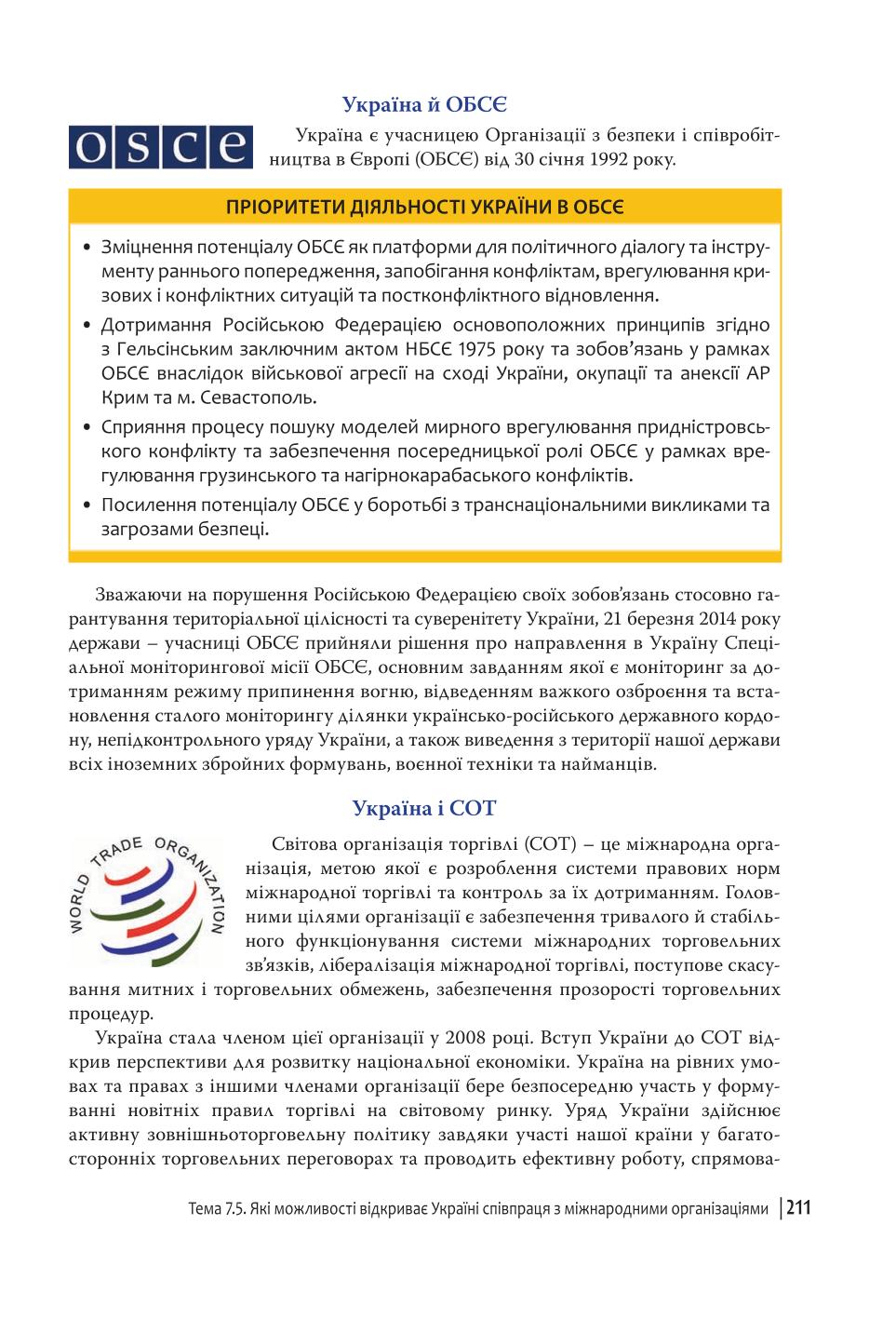Мініатюра 211
