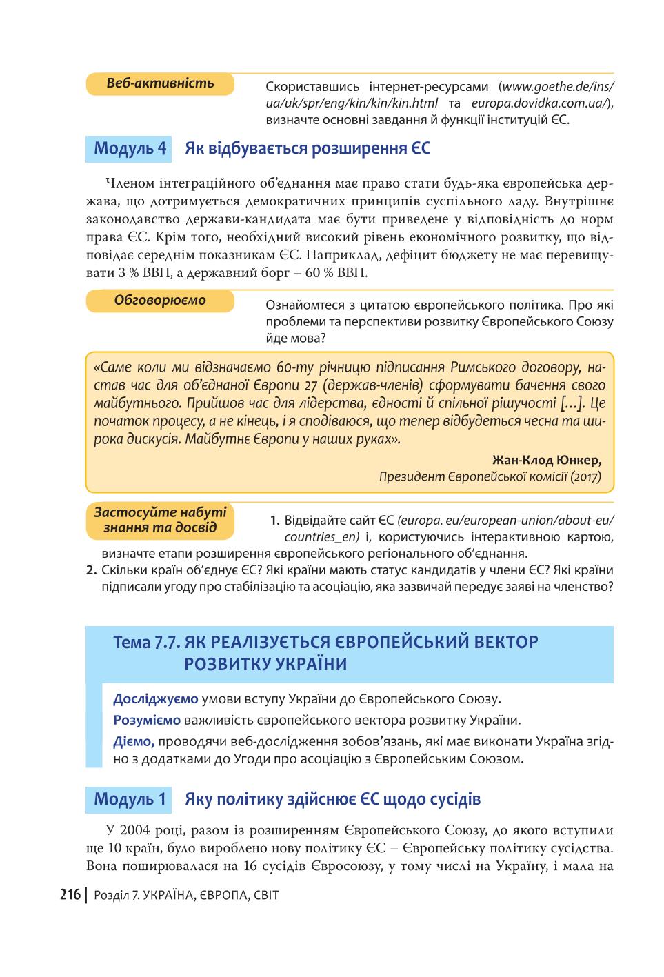 Мініатюра 216