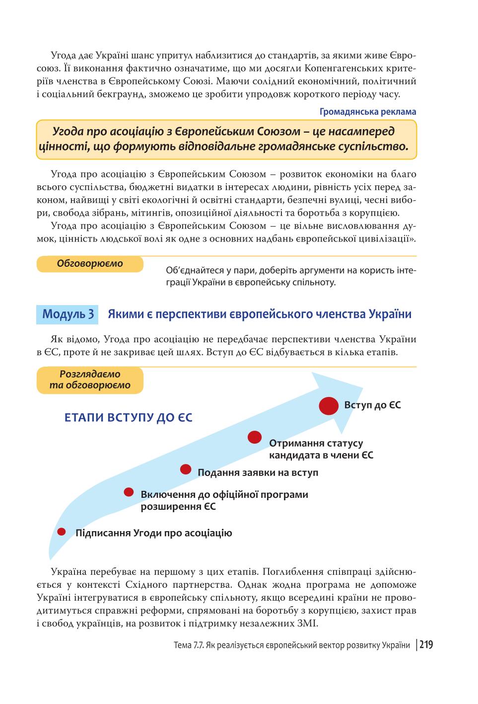 Мініатюра 219