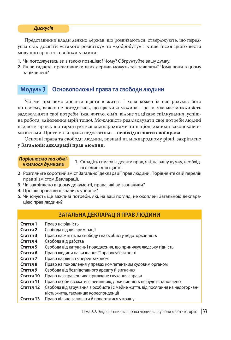 Мініатюра 33