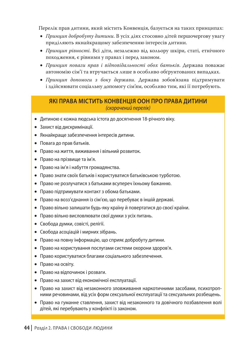 Мініатюра 44