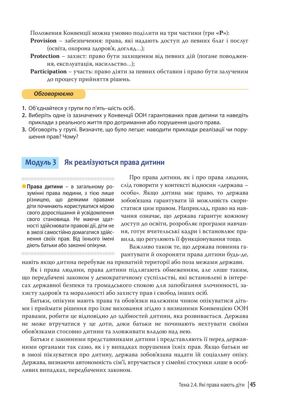 Мініатюра 45