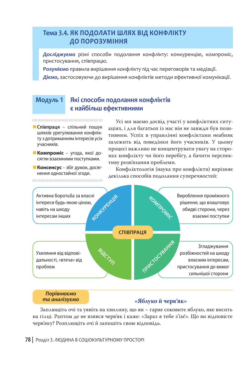 Мініатюра 78