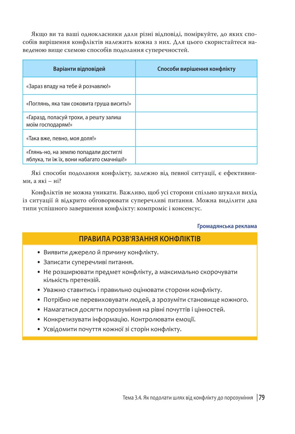 Мініатюра 79