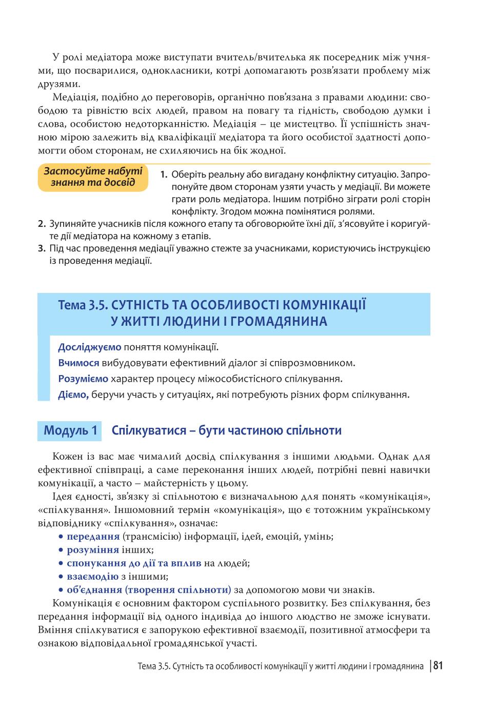 Мініатюра 81