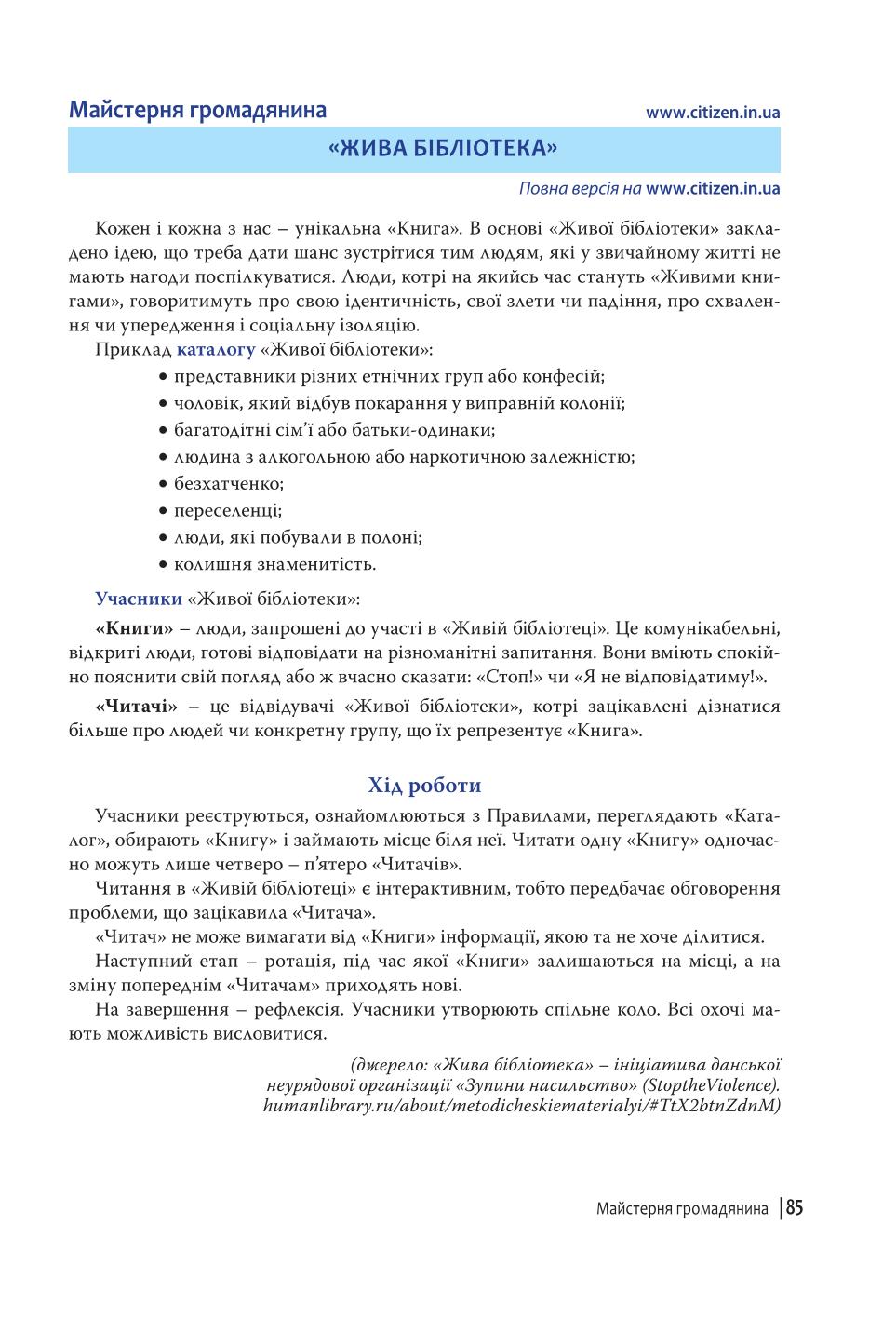 Мініатюра 85