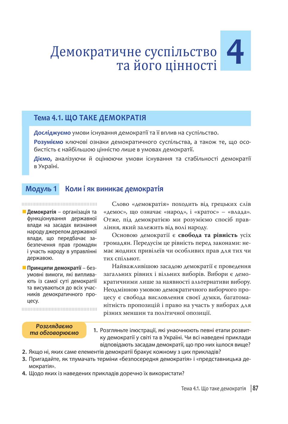 Мініатюра 87
