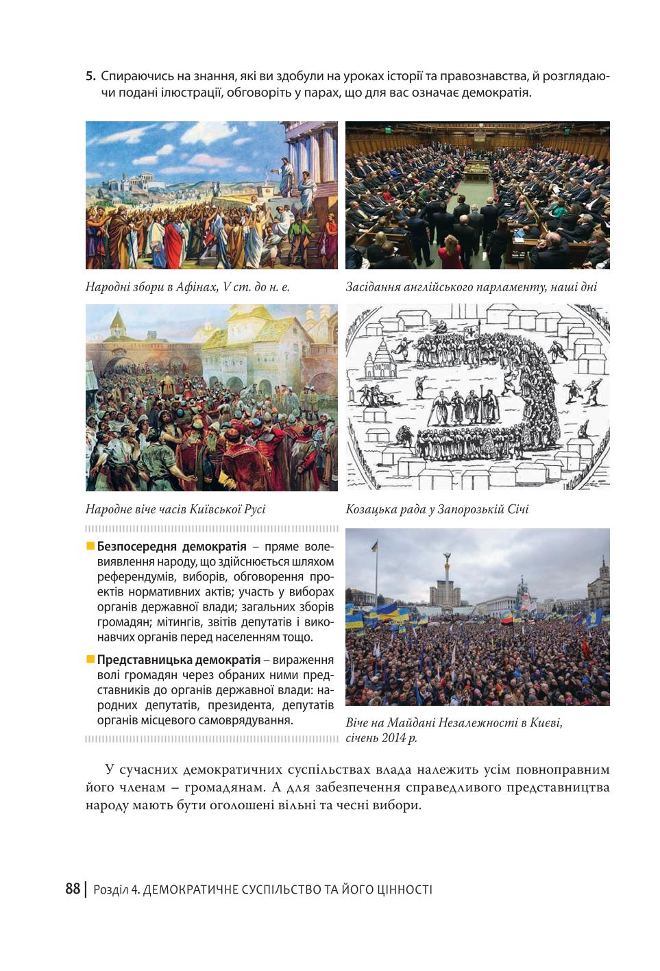 Мініатюра 88