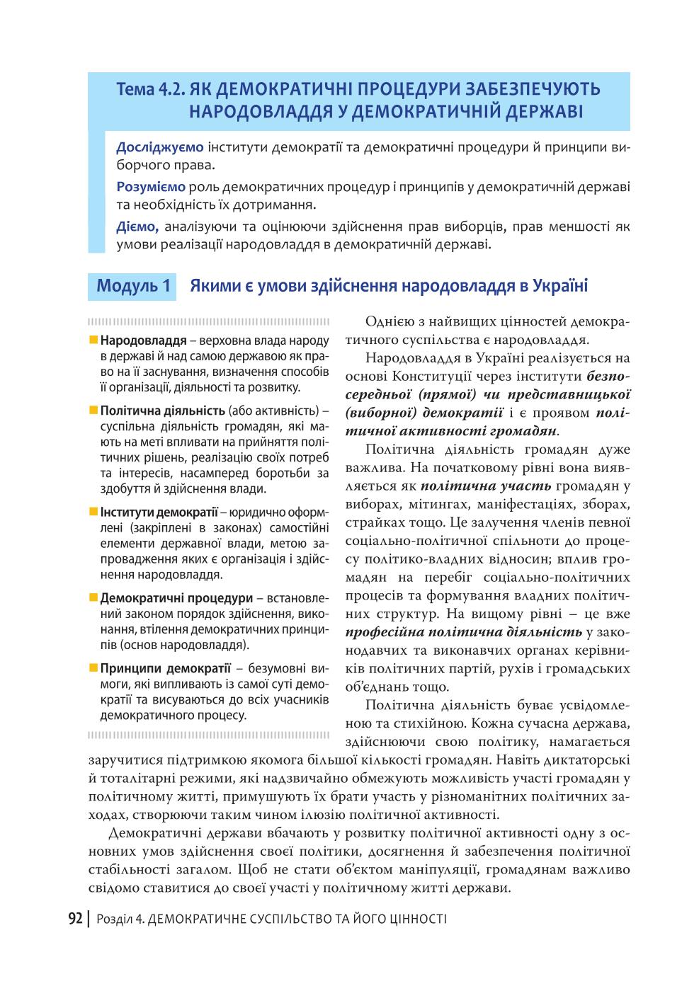 Мініатюра 92