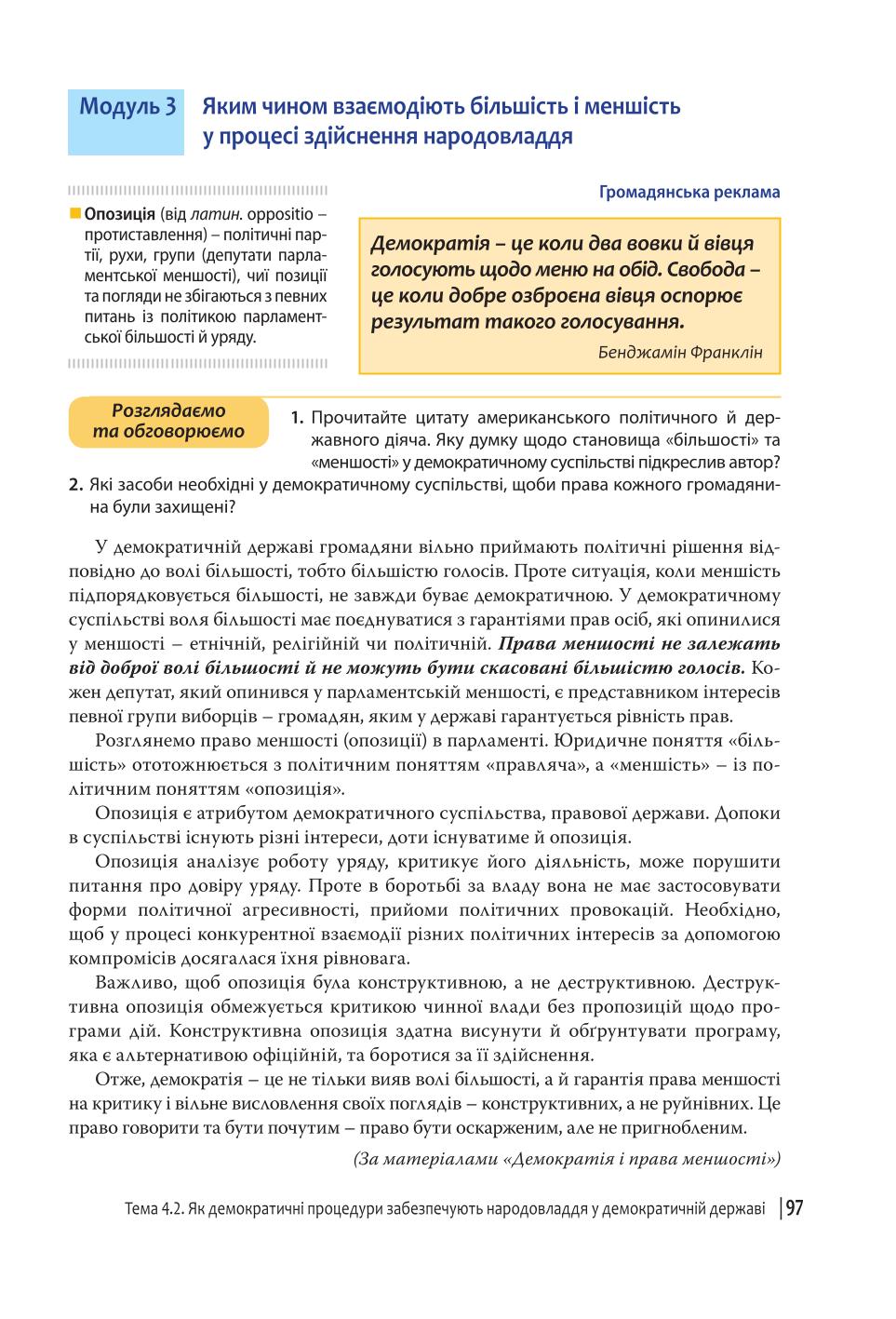 Мініатюра 97