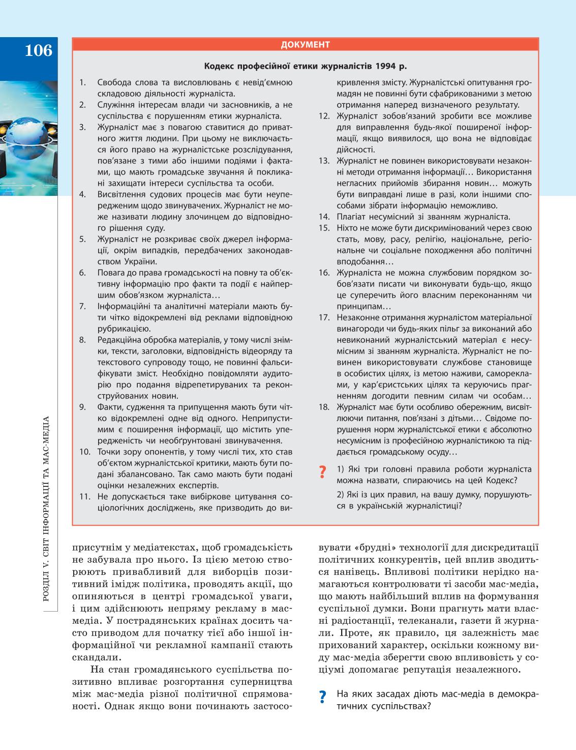 Мініатюра 106