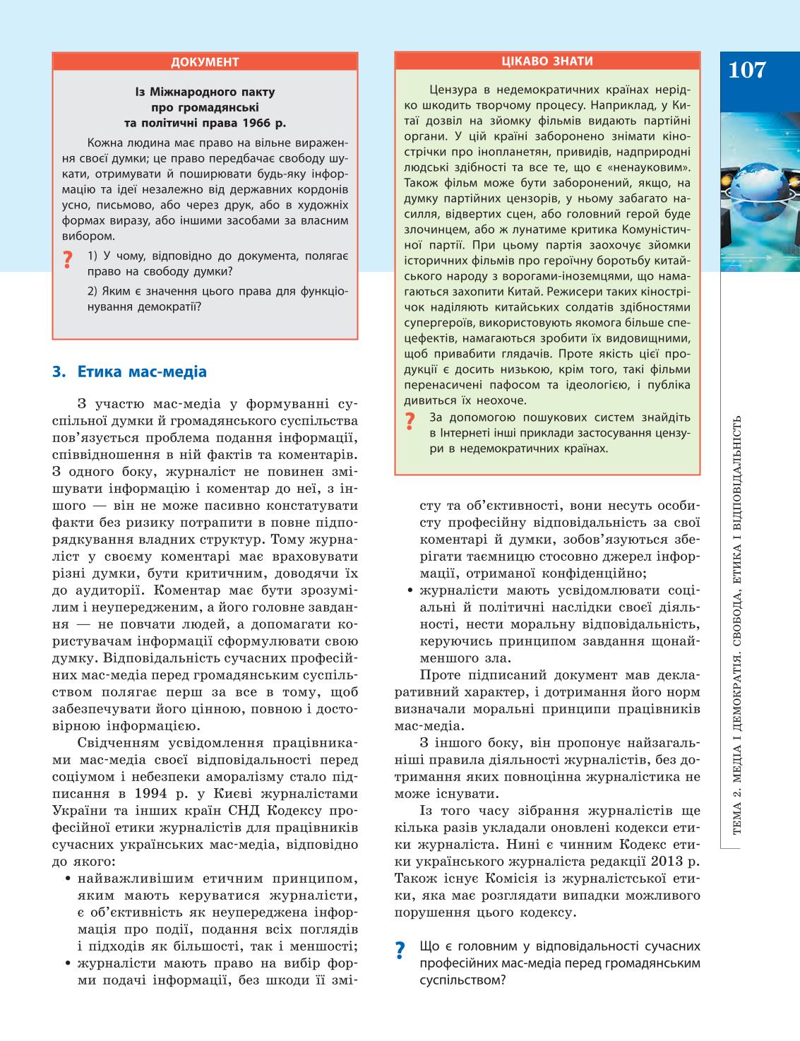 Мініатюра 107