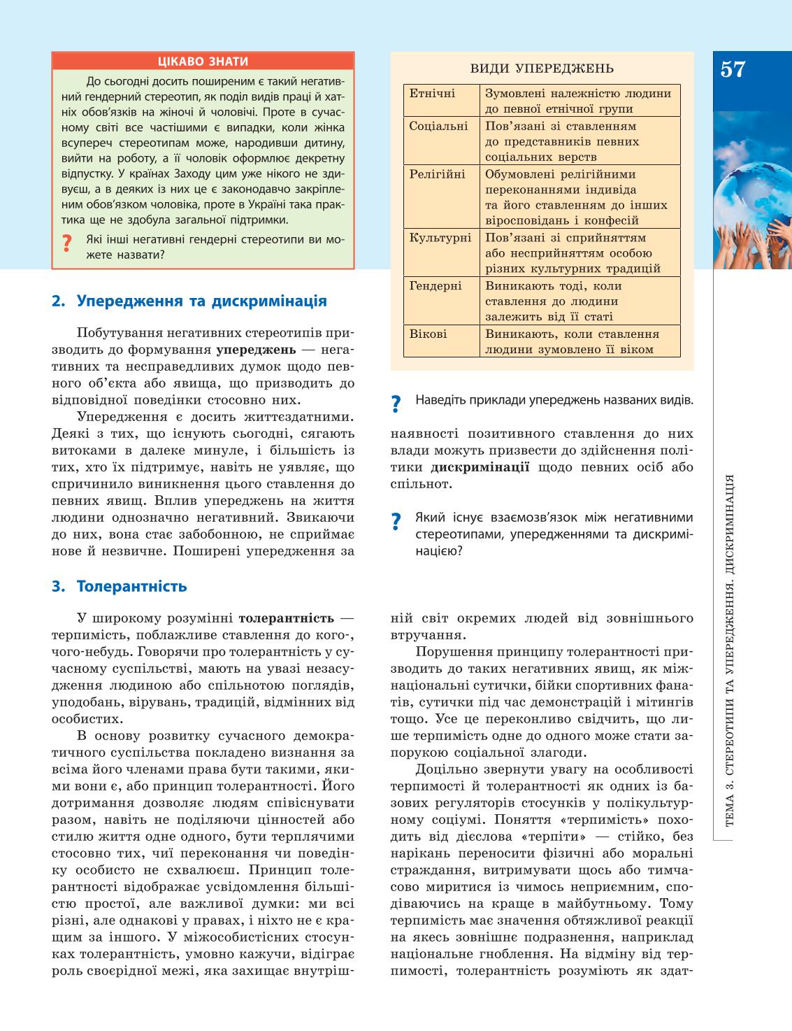 Мініатюра 57