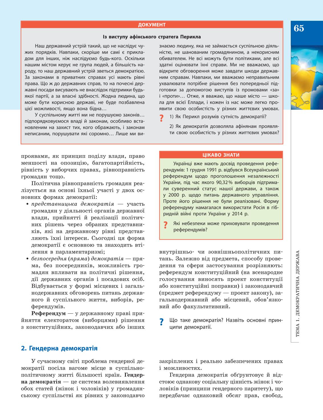 Мініатюра 65