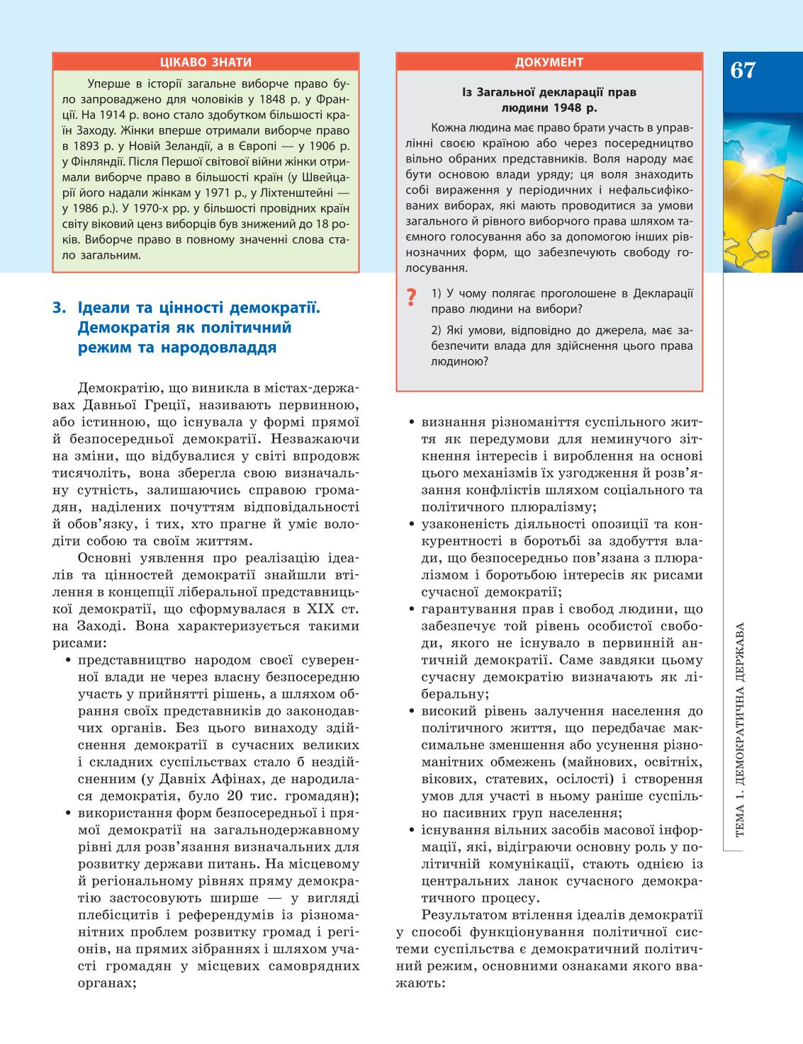 Мініатюра 67
