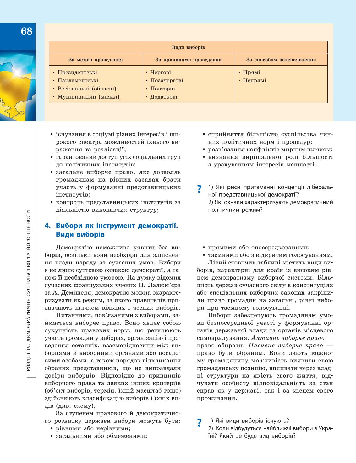 Мініатюра 68