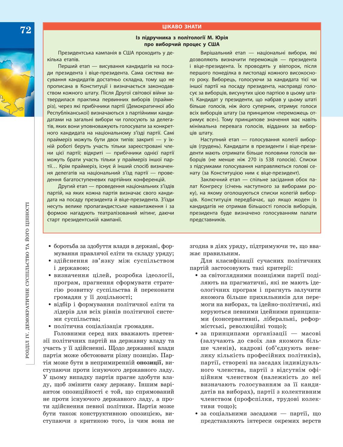 Мініатюра 72