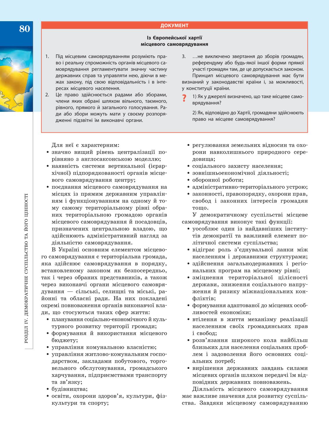 Мініатюра 80