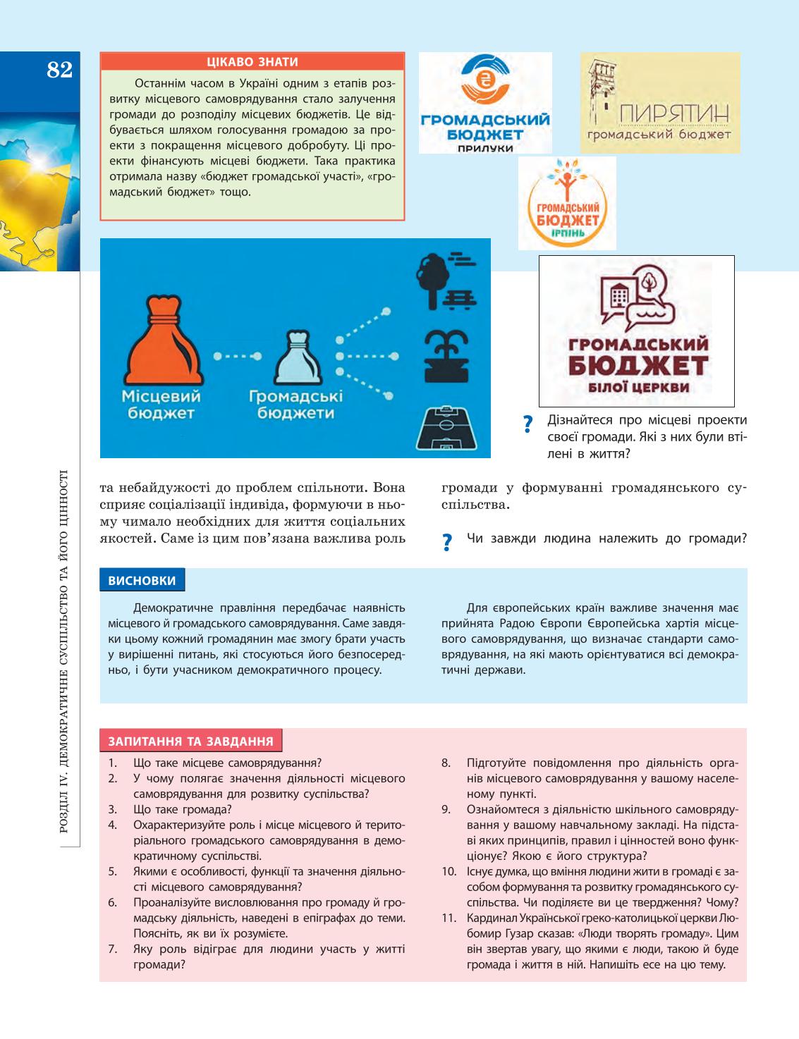 Мініатюра 82