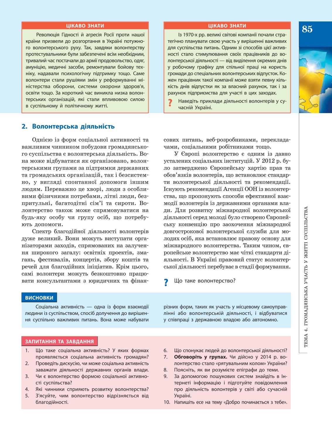 Мініатюра 85