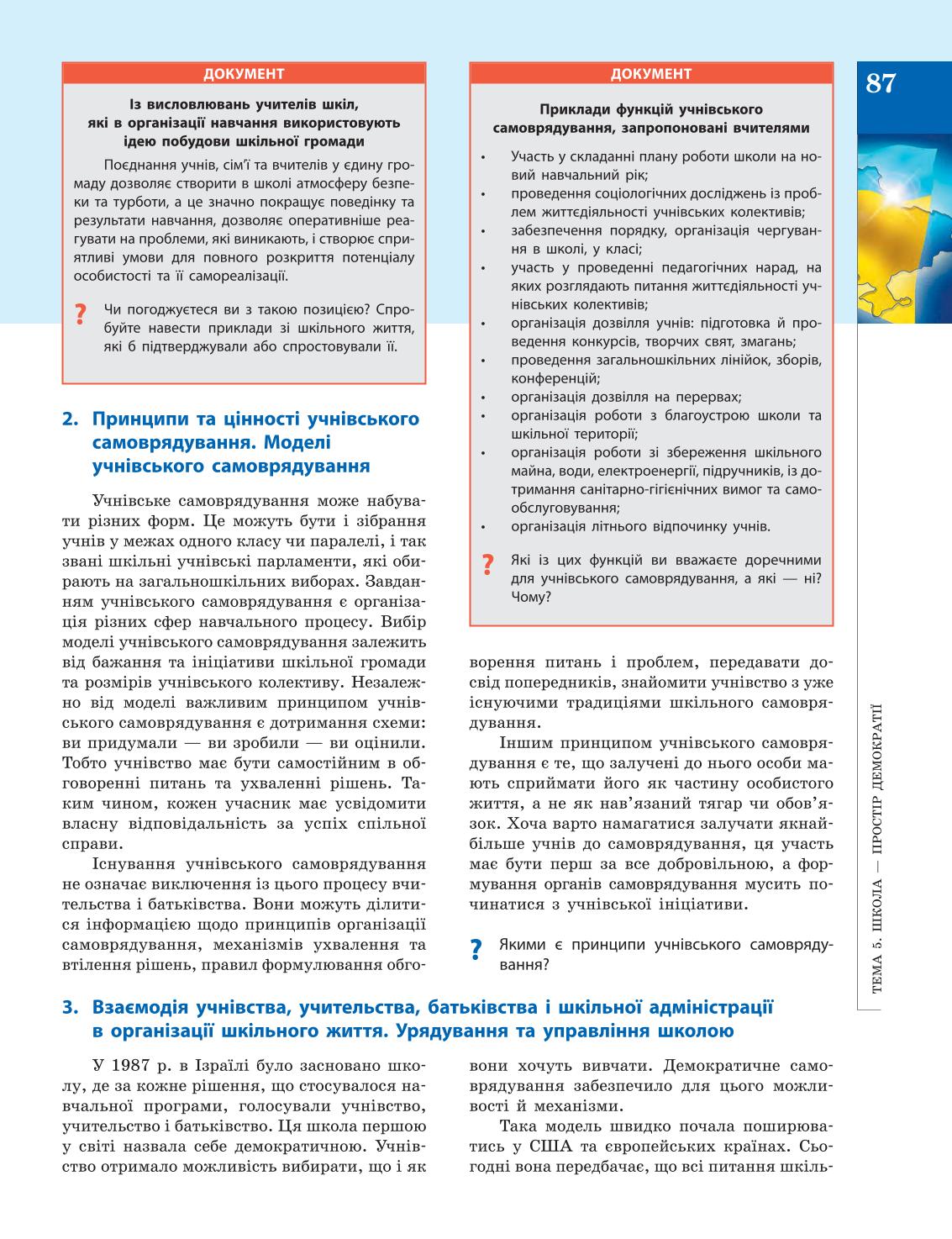 Мініатюра 87